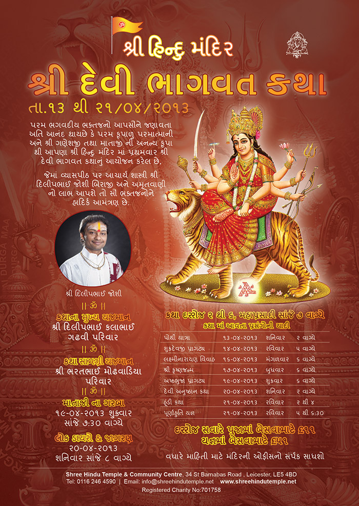 Devi-Bhagvat-gujarati