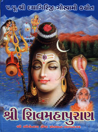 ShivMahaPuran