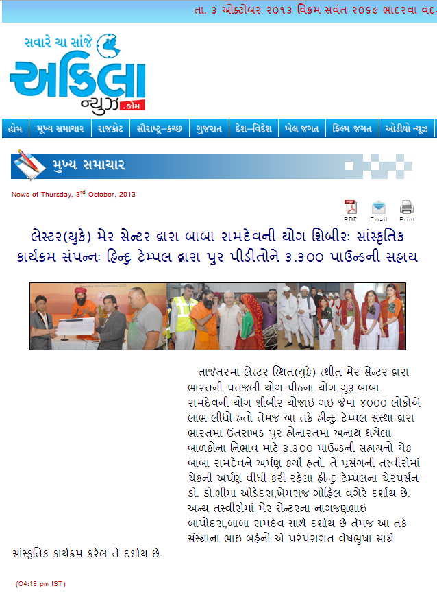 Cheque-presented-to-Ramdevji