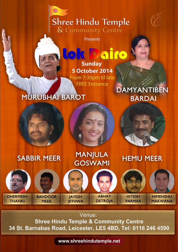 Kathiyavadi Loko Dairo - Muru Barot, Damyantiben Bardai, Manjula Goswami, Hemu Meer, Sabbir Meer, Hitesh Parmar