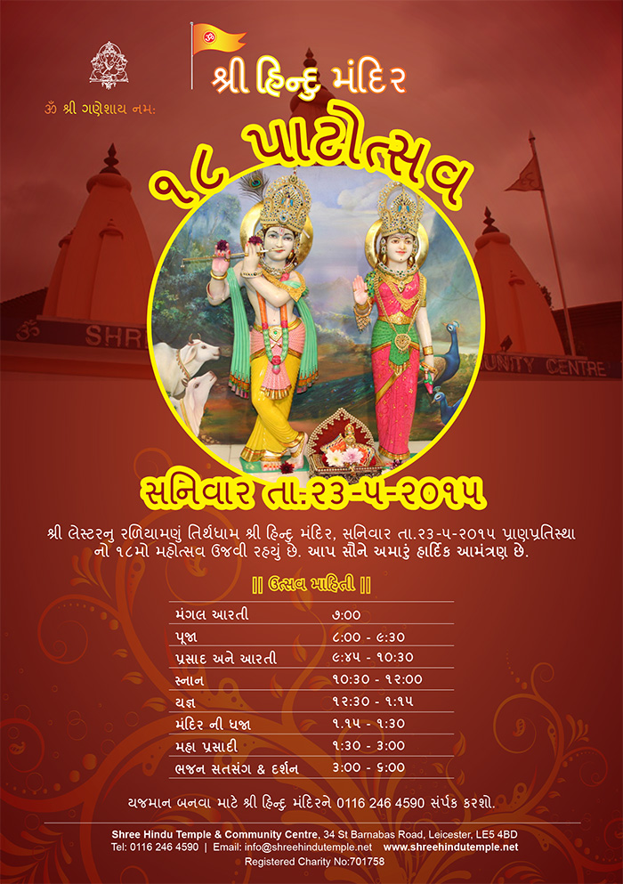 Patotsav2015-guj