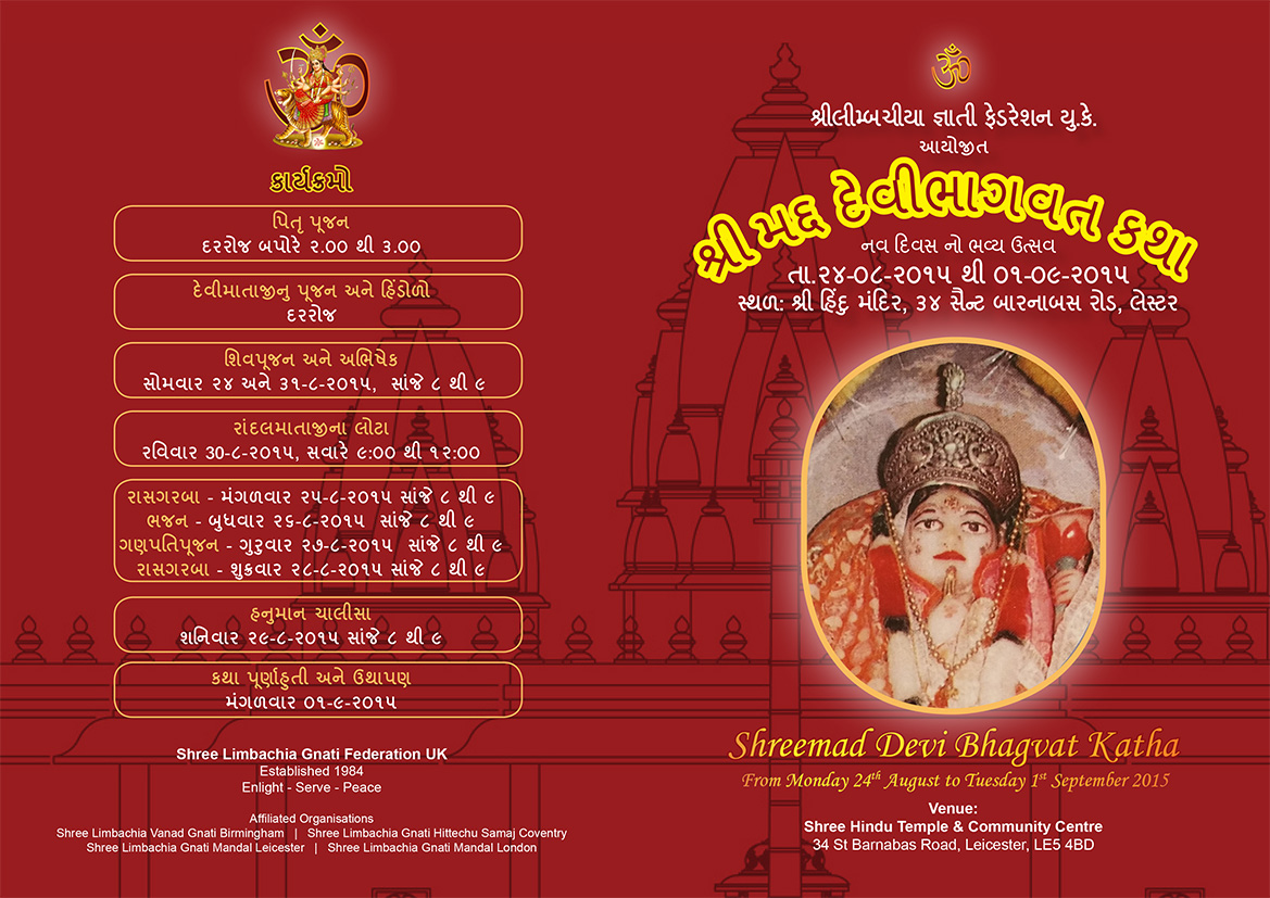 Devi-Bhagvat-Invitation-Card-2015-1