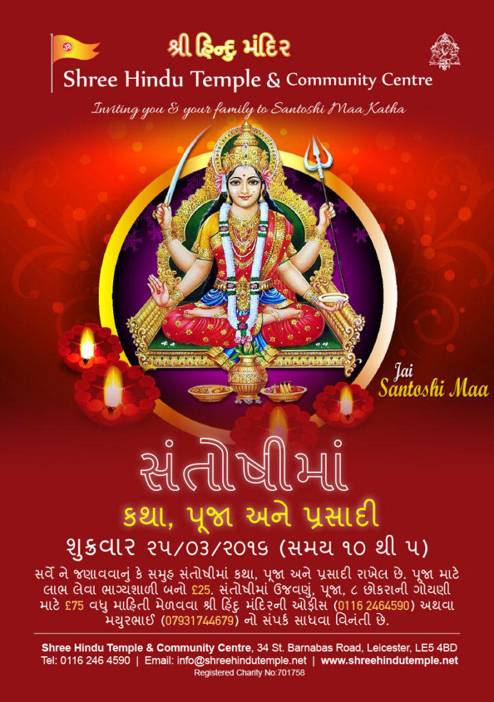 SantoshiMaa-katha-2016-guj