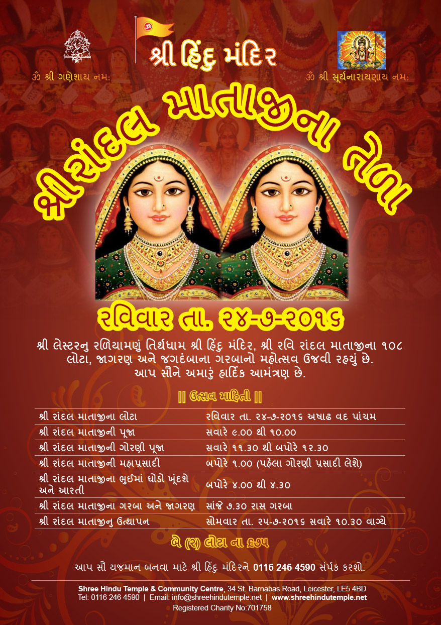 Randal-Mataji-Na-lota-2016-guj