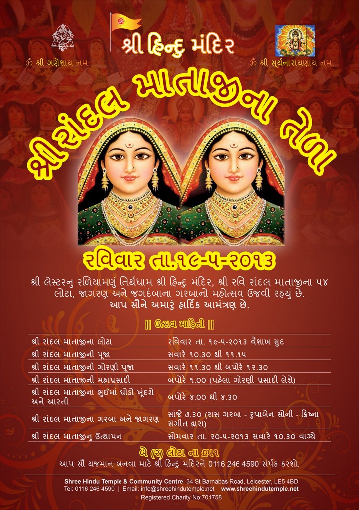 Randal-Mataji-Na-lota-2013-Guj