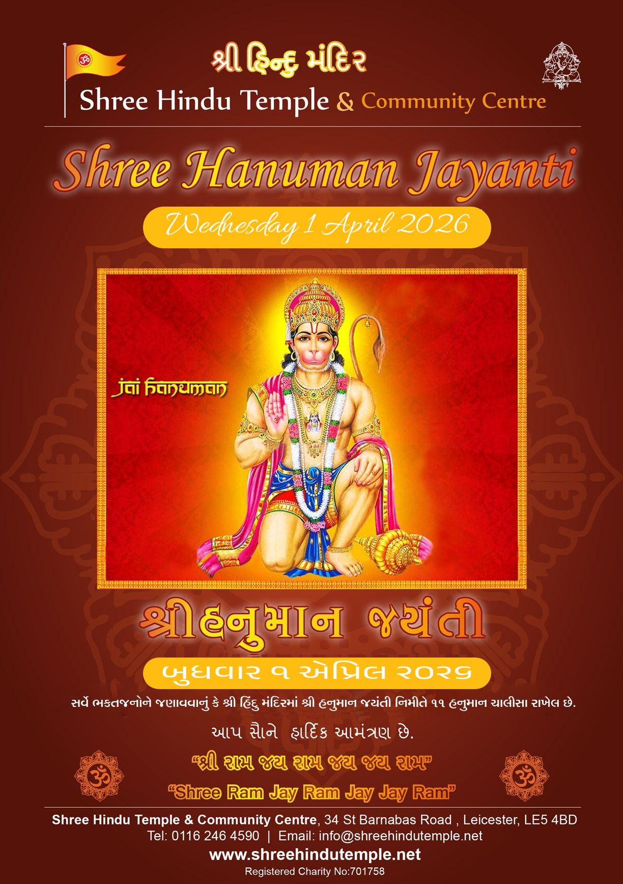 Hanuman Janm Mahotsav (Jayanti) on Wednesday 1 April 2026