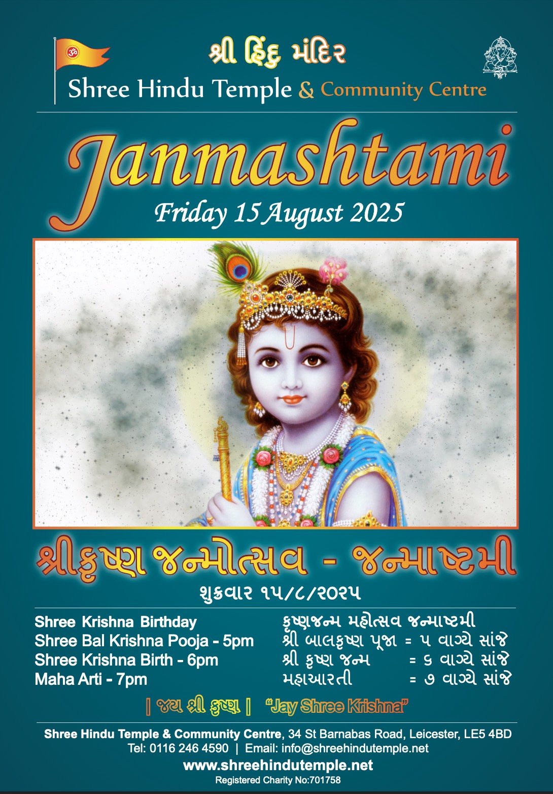 Janmashtami 2025