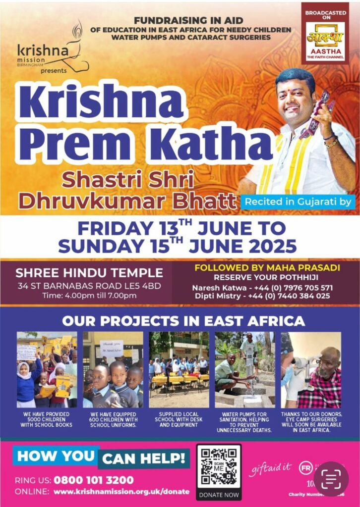 Krishna Prem Katha 2025
