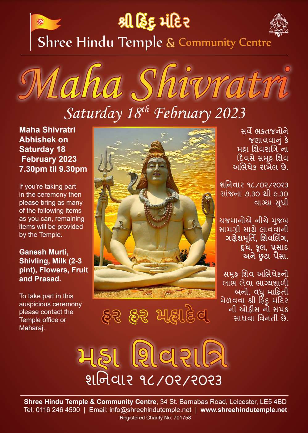 Maha Shivratri 2023