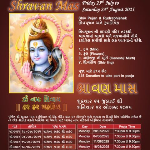 Shravan Mas 2025