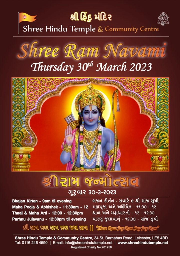 Shree Ram Navami 2023