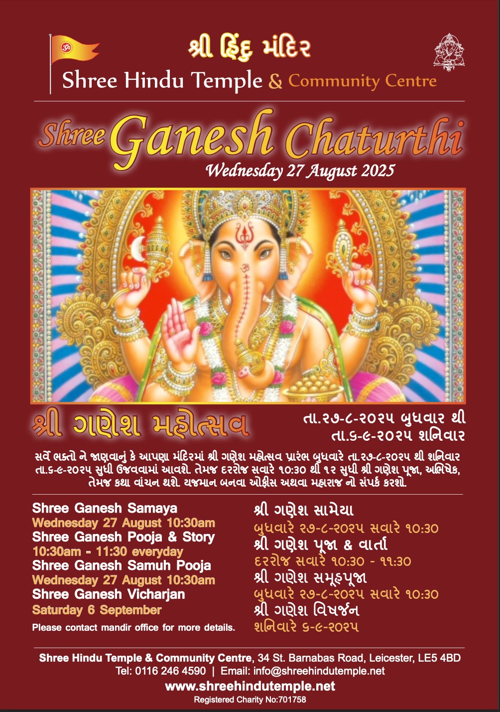 Shree Ganesh Chaturthi 2025