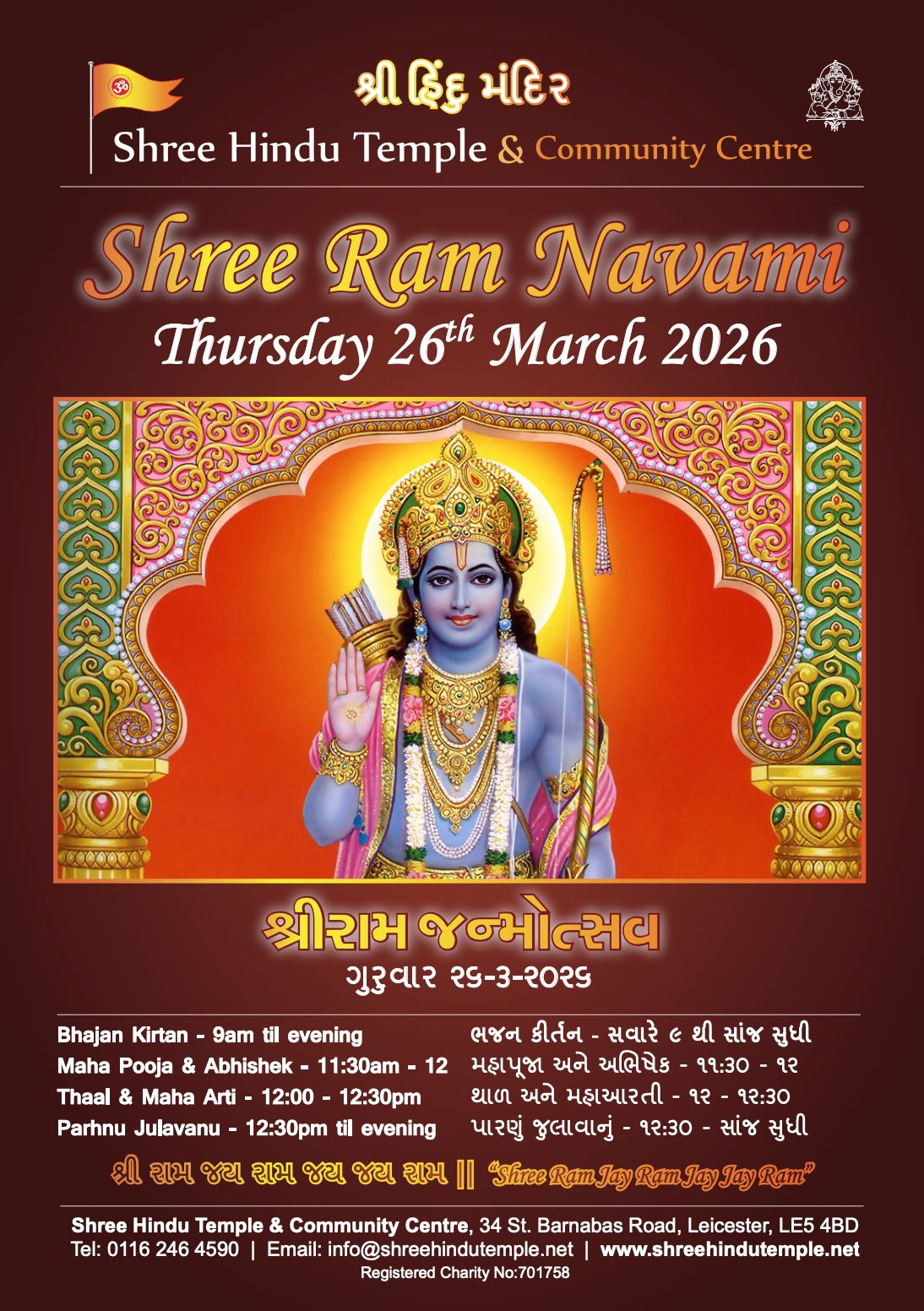Shree Ram Navami 2026 is on Thursday 26 March 2026