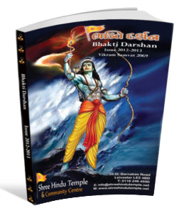 Bhakti Darshan 2012 - 2013 Edition