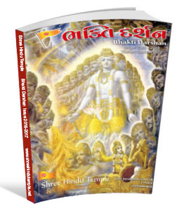 Bhakti Darshan 2015 - 2016 Edition