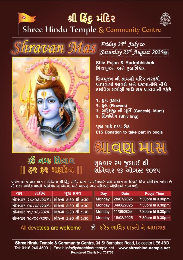 Shravan Mas 2025