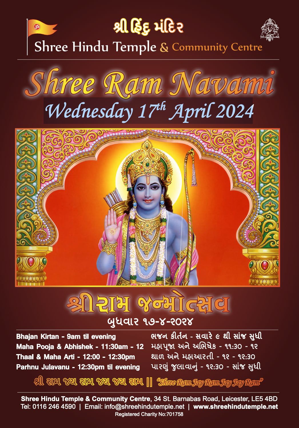 Shree Ram Navami 2024